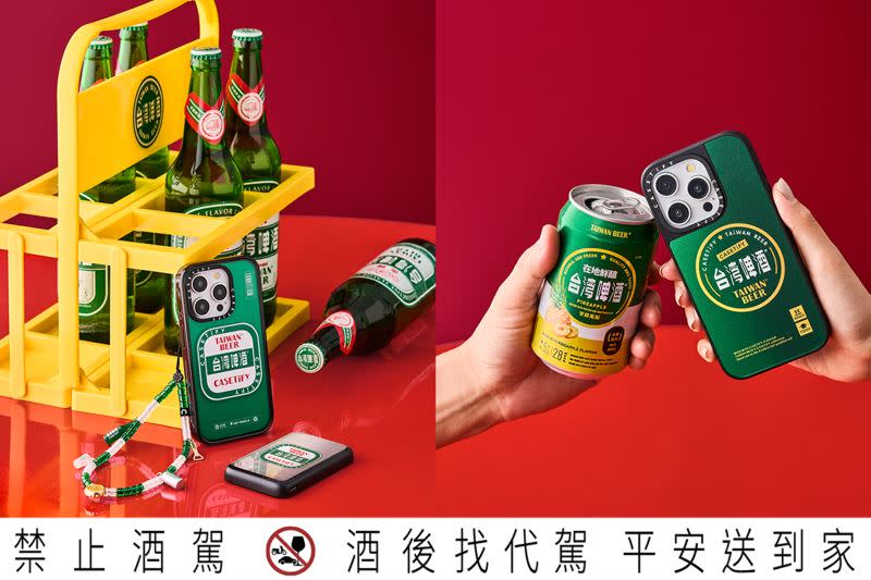 台灣啤酒與CASETiFY聯名系列手機殼與電子配件。