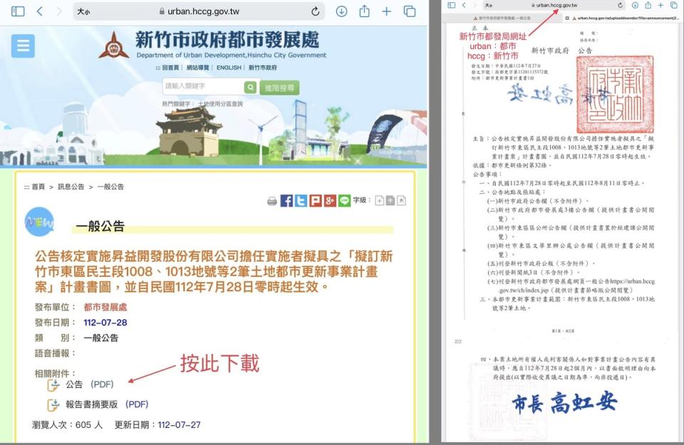 時事評論員李正皓在臉書秀出給他公文的「內鬼」，原來是「新竹市都發處網站」，他還教大家如何下載公文，笑翻網友。   圖：翻攝自李正皓臉書／新頭殼合成