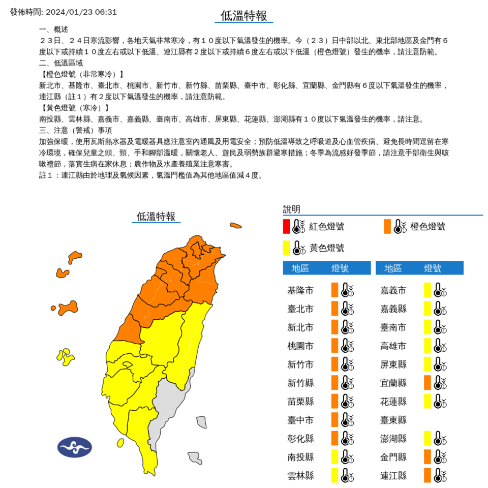 氣象署今早對21縣市發布低溫特報。（中央氣象署提供）