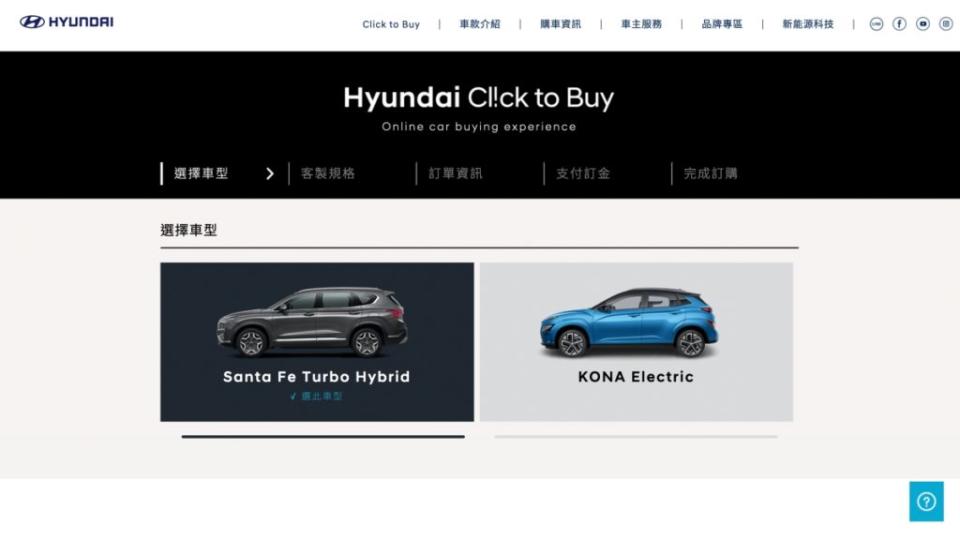 Hyundai對應新能源車款在台灣上市，推出Hyundai Click to Buy網站。(圖片來源/ Hyundai)
