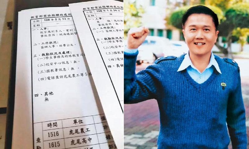 在吳智泰的唆使下，校安值勤督導業務竟事後補登錄，涉嫌偽造文書。（讀者提供）