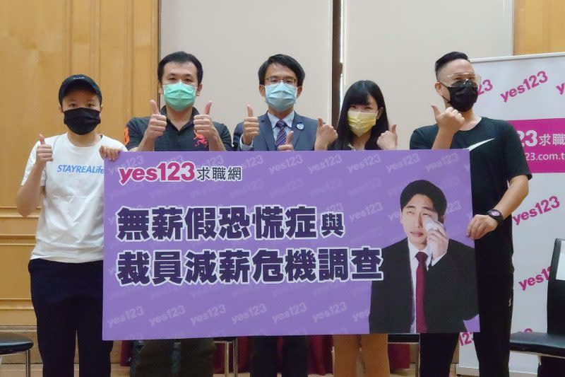 yes123求職網發布「無薪假恐慌症與裁員減薪危機調查」結果，有超過七成的勞工擔心、害怕被迫減班休息放起「無薪假」。（yes123求職網提供）