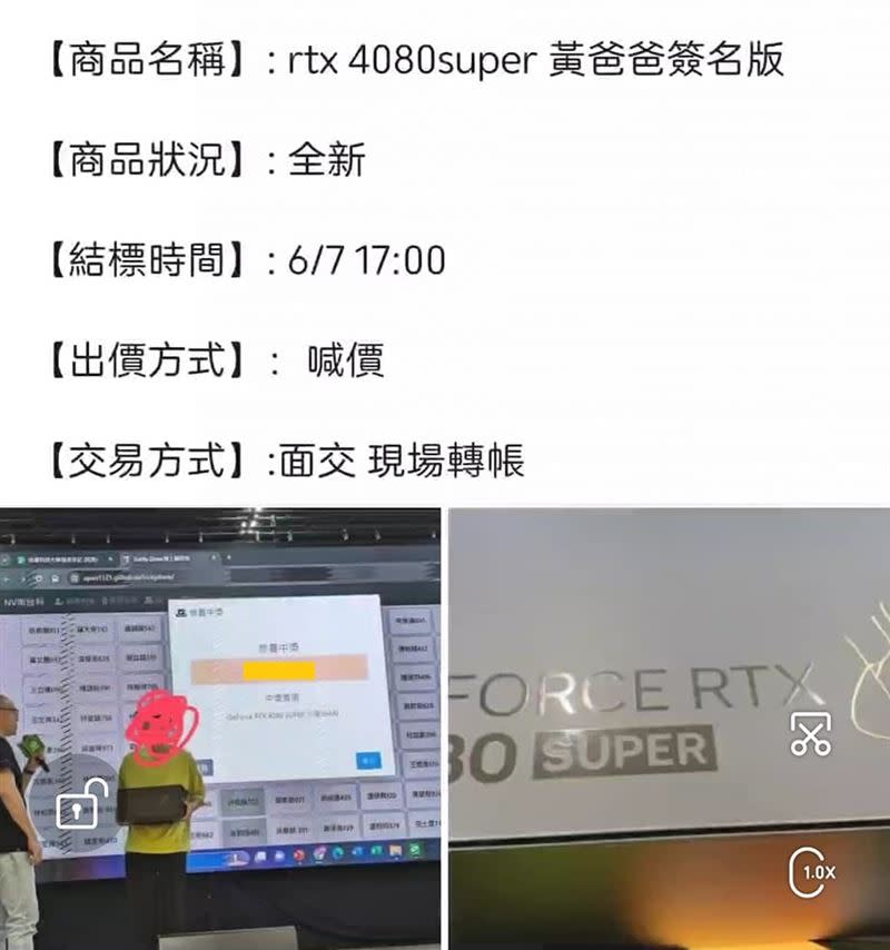 有學生抽到黃仁勳在外盒簽名的顯卡後，馬上當轉賣廚，po到臉書社團轉賣。（圖／翻攝自臉書）