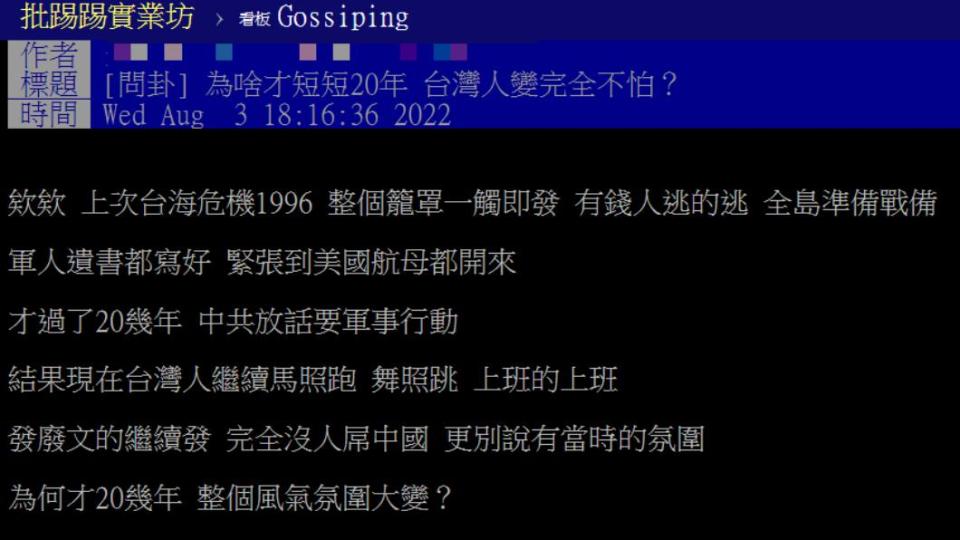 有民眾感慨，現在台灣人對大陸即將軍演一事幾乎無感。（圖／翻攝自PTT）