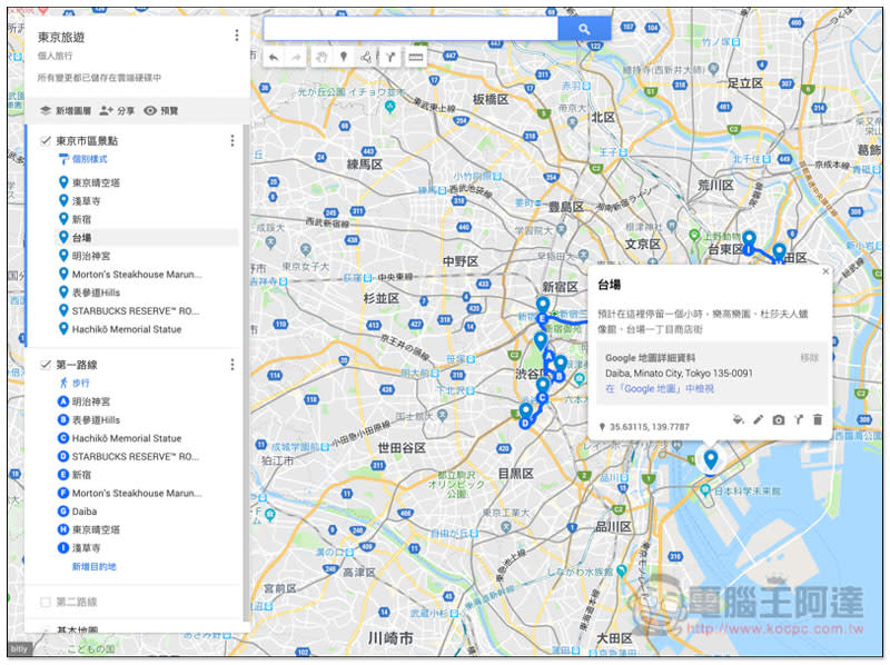 Google Maps 規劃旅行地圖 