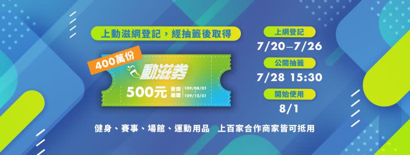 ▲體育署動滋券今（ 20 ）日開放民眾上網登記，但因網站瞬間流量過大，導致官網當機。（圖／翻攝自教育部臉書）