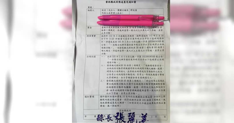 雲林縣政府發函給繆宛蒨，要求她收到通知書10內提出書面陳述書。（圖／翻攝繆宛蒨臉書）