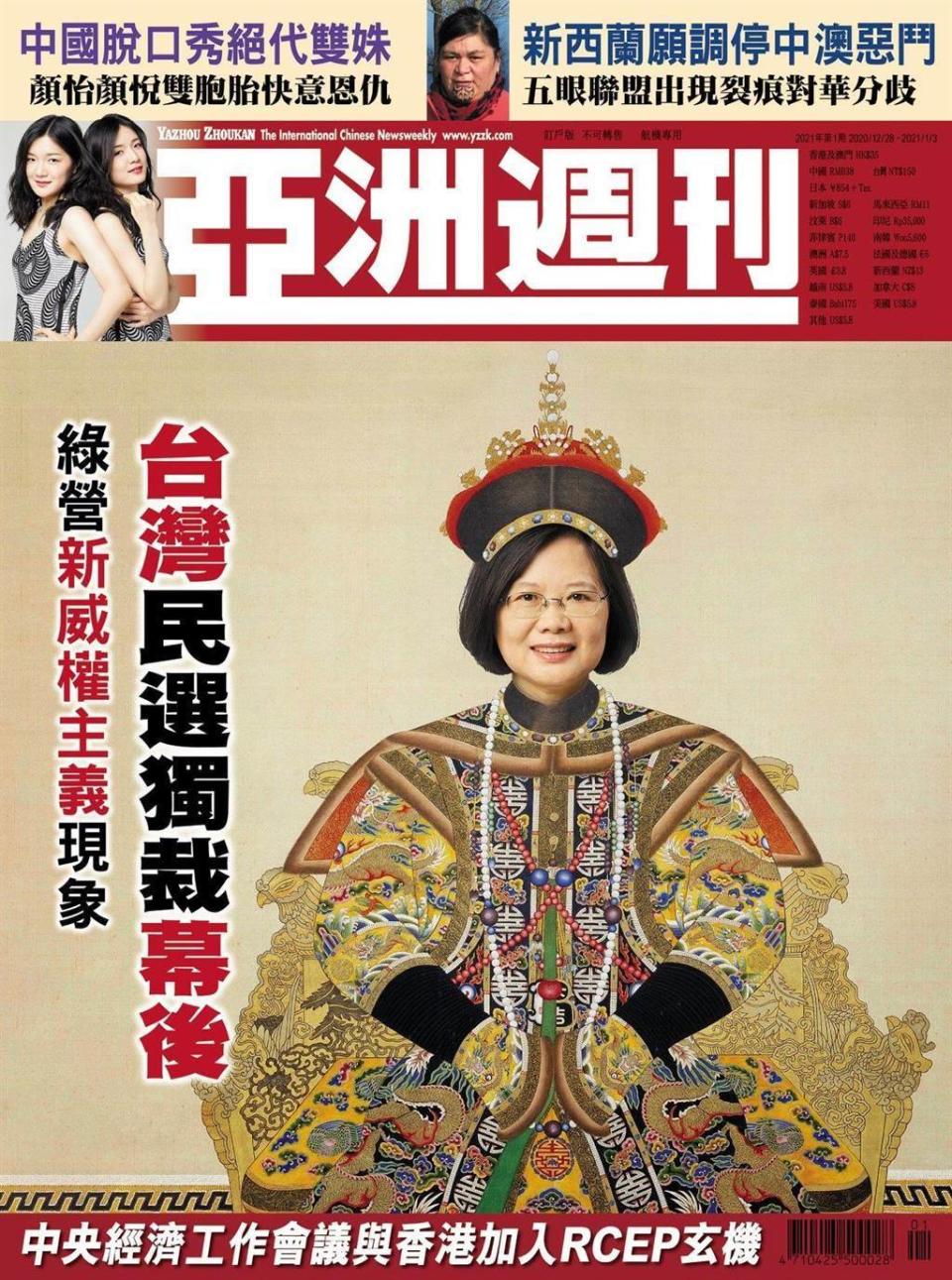 《亞洲週刊》於2021年第一期號刊出專題報導《台灣民選獨裁幕後 綠營新威權主義現象》，並以蔡英文總統身穿清朝龍袍的合成照片製成封面。（資料照／摘自亞洲週刊）