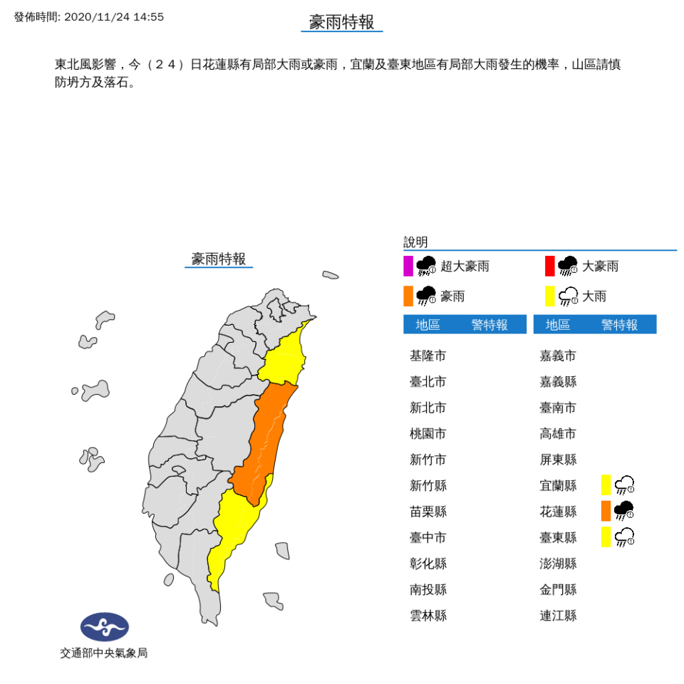 中央氣象局持續對宜蘭、花蓮、台東地區發布大雨特報。   圖：中央氣象局／提供