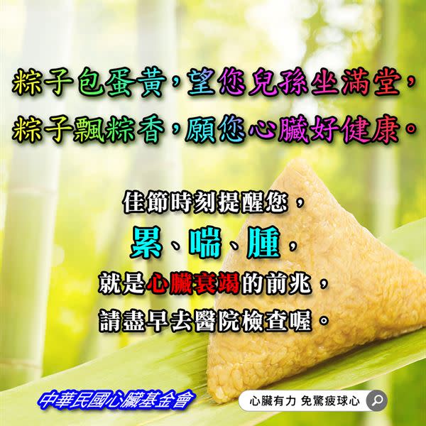 端午飄粽香，享用之餘別忘了注意心臟衰竭的可能徵兆