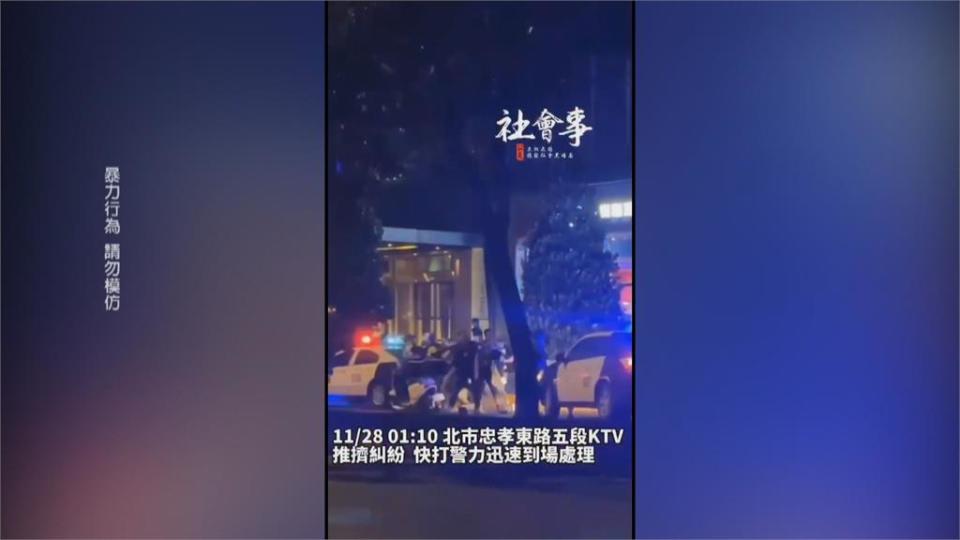 「嫌對方太吵」KTV前爆聚眾鬥毆 　警噴辣椒水控制「通通帶回」