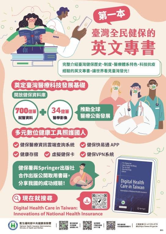 首本台灣全民健保英文專書上線發行。(取自健保署)