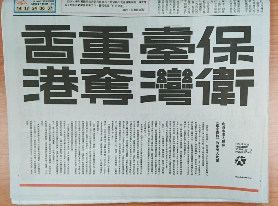 香港網民今天首度在台媒刊登半板廣告，主張「保衛台灣  重奪香港」。（翻攝自由時報）