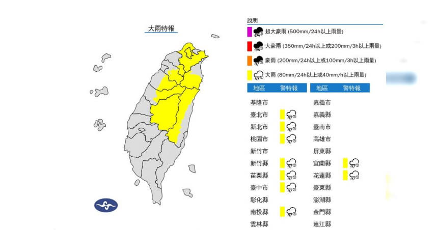 中央氣象署今（10日）中午針對雙北、桃園等9縣市發布大雨特報。（圖／翻攝自中央氣象署）