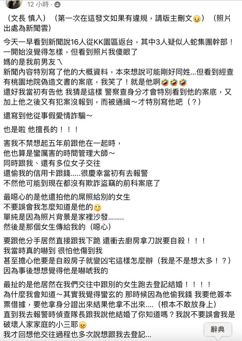 人蛇幹部KK園區返台遭逮，正妹見前男友透露他曾偷媽媽錢去買棺材 。（圖／翻攝自爆料公社）