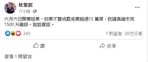 杜紫宸昨日在臉書上公布祭品文消息，引起大家關注。   圖：翻攝自杜紫宸臉書