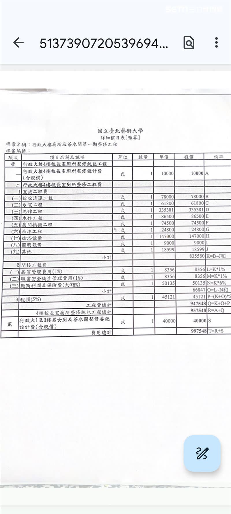 北藝大前校長楊其文臉書爆料，公開內部文件，質疑北藝大校長陳愷璜的辦公室裝修費用過高。（圖／翻攝自楊其文臉書）