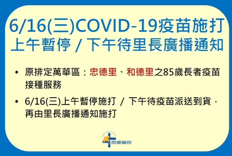 醫院臨時發布公告。（圖／翻攝自西園醫院臉書）