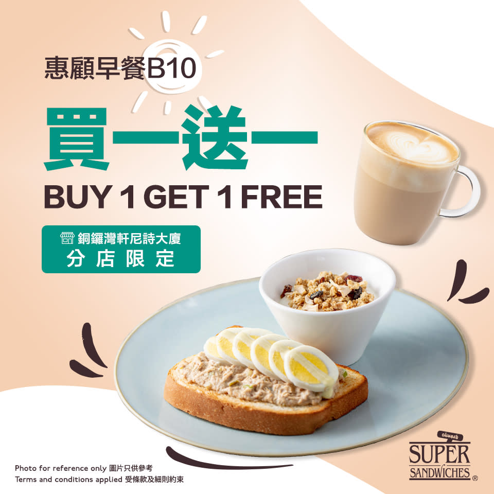 【Oliver's Super Sandwiches】軒尼詩大廈分店限定 指定早餐買一送一（即日起至31/08）