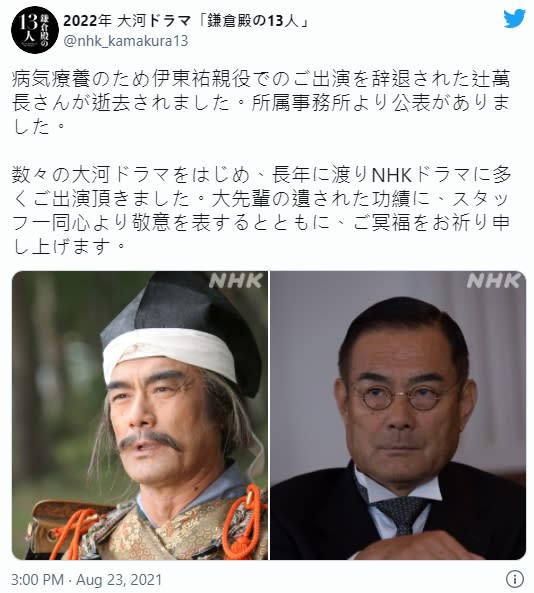 原本辻萬長已接下《鎌倉殿13人》，但為了專心療養退出。（圖／翻攝自推特）