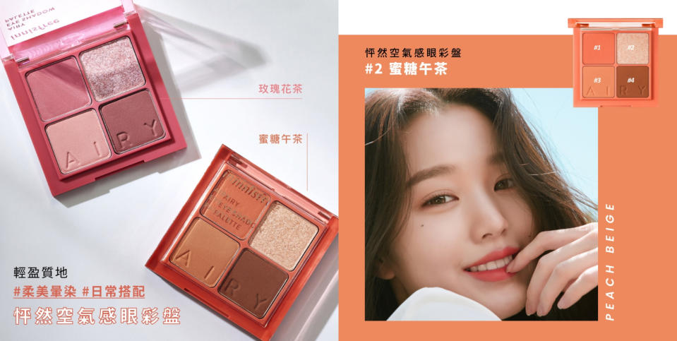 innisfree品牌週➤明星產品買1送1！IVE女神張員瑛也在用的這盤「四色眼影」讓人超心動(圖片來源：Yahoo奇摩購物中心)