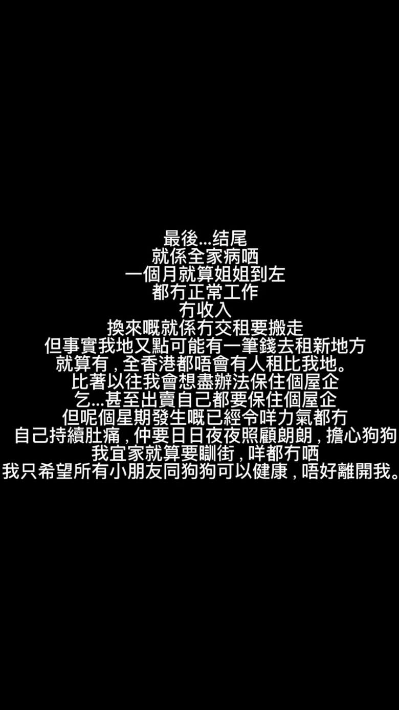 因要照顧小朋友導致零收入，冇錢交租被迫遷。