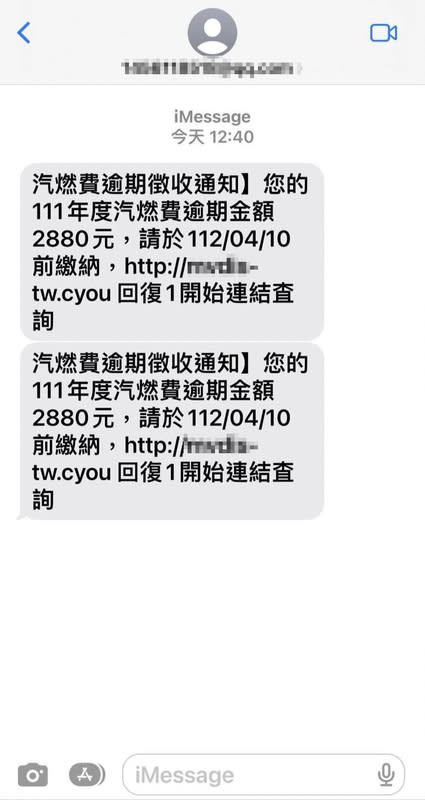 近期不少民眾收到汽燃費逾期繳納的詐騙簡訊，經查這些簡訊幾乎都是透過iMessage管道發出，民眾若受騙點了其中的連結釣魚網址，填寫信用卡資料後就會立即被盜刷。   圖：三竹資訊／提供