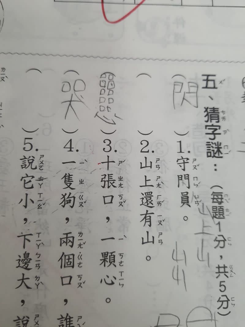 ▲老師分享學生所寫的自創字。（圖／臉書社團《爆怨公社》） 