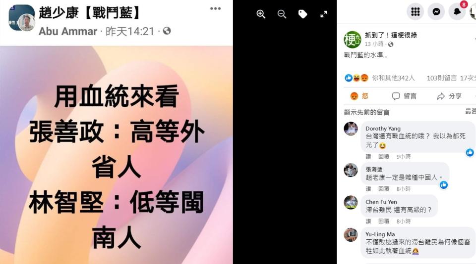 1名署名「Abu Ammar（路博偉）」的網友，在「趙少康【戰鬥藍】」社團數度發言比較桃園市長參選人張善政與林智堅，狠酸林智堅是「低等閩南人」被截圖。   圖：翻攝自「抓到了！這梗很綠」臉書