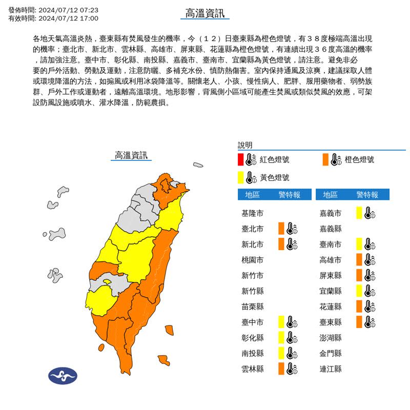 中央氣象署針對13縣市發布高溫特報。（圖／中央氣象署）