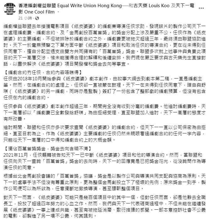 （圖／翻攝自香港編劇權益聯盟 Equal Write Union Hong Kong臉書）