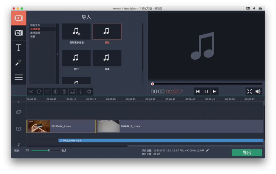 Mac/Windows 輕鬆剪片的最佳選擇：Movavi Video Editor 11