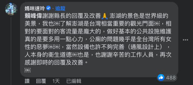 ▲吳速玲回應澎湖縣長賴峰偉。（圖／翻攝賴峰偉臉書）