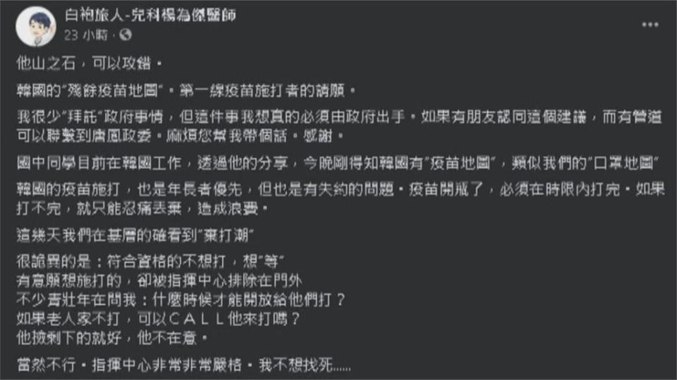 解決預約未打問題！台醫大推韓國「殘餘疫苗地圖」　盼政委唐鳳出手