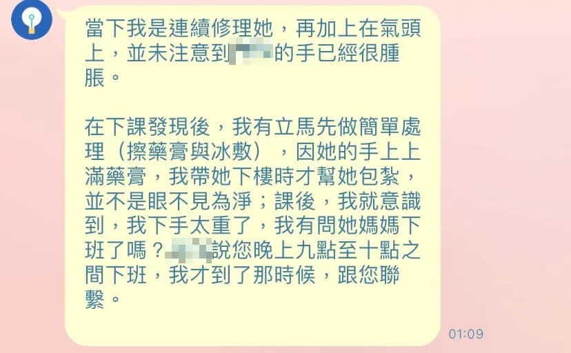 老師事後傳訊說明道歉。（圖／翻攝自臉書）