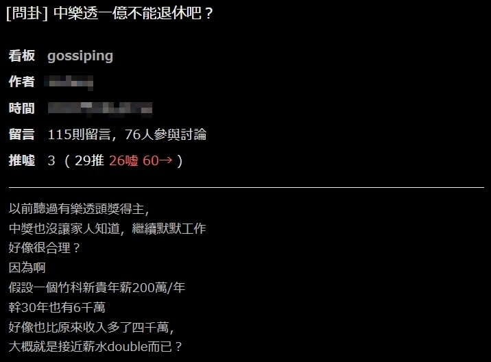 中樂透1億要退休嗎？他細算「真實收入」喊仍不夠　網傻眼：心態問題