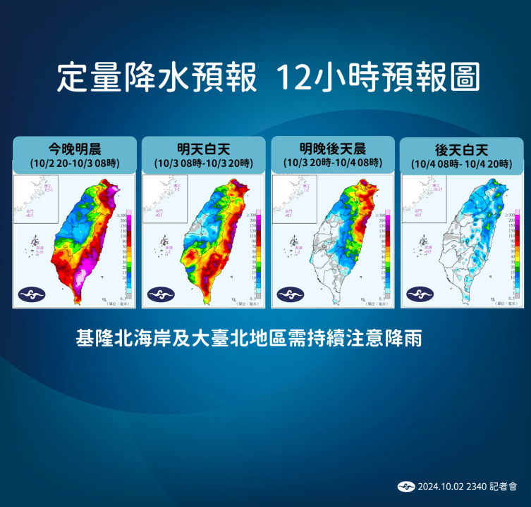 降水預報，圖片來源：中央氣象署