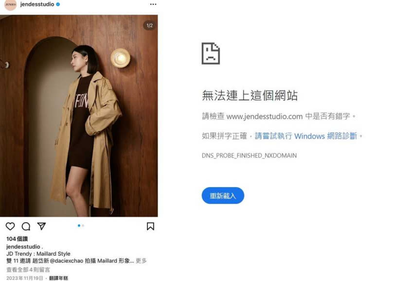 JENDES社群去年11月PO出趙岱新形象照後便再無更新，目前官網也已經消失。（圖／翻攝自JENDES IG、官網）