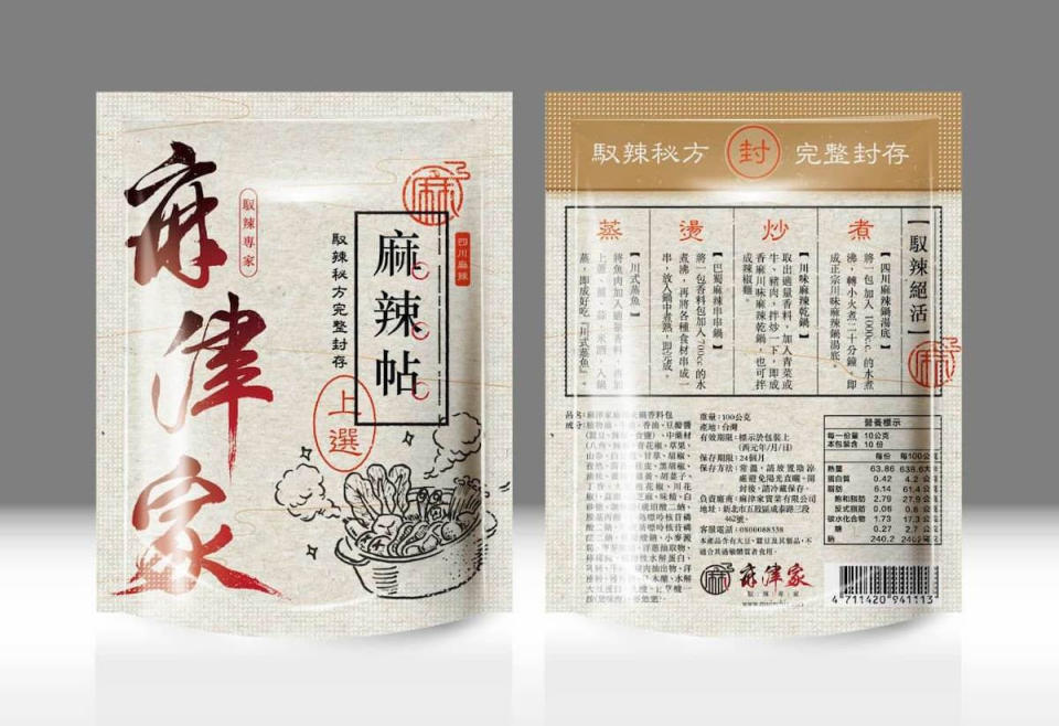 麻津家精心特製湯底、麻辣醬，一吃就上癮的椒麻滋味，深獲消費者支持。（圖／麻津家）