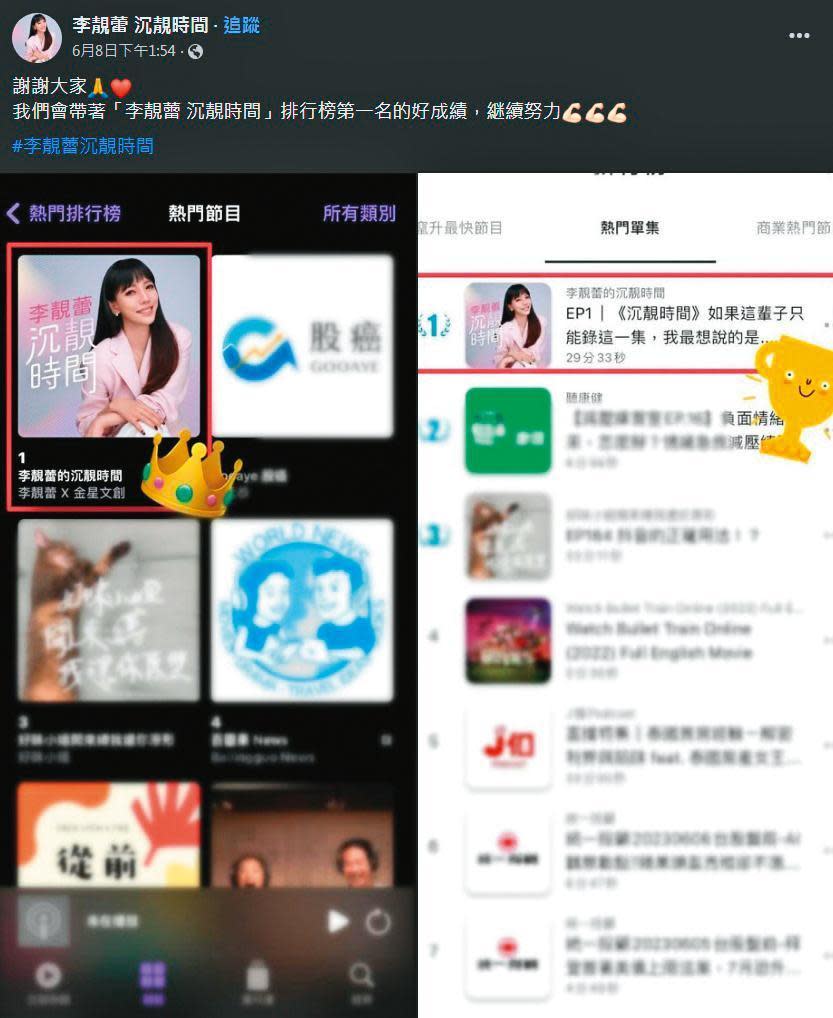 不只律師聲明，李靚蕾還有Podcast頻道，至本刊截稿前已有4集，每集討論度都頗高。（翻攝自李靚蕾 沉靚時間臉書）