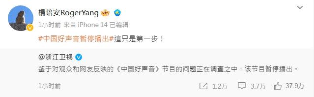 楊培安得知《中國好聲音》停播，轉發貼文直呼「這只是第一步！」。（圖／翻攝自微博）