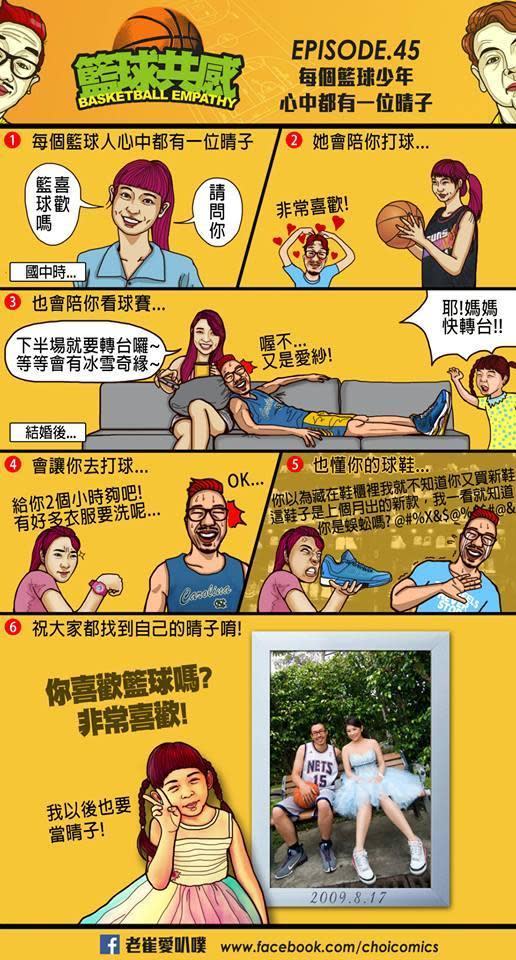 崔炳旭的漫畫粉專「老崔愛叭噗」，常以個人周遭的生活經驗為主題。這則漫畫是在七夕情人節，也是他的結婚紀念日，獻給他的太太。（崔炳旭提供）