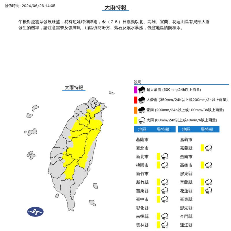 中央氣象署今下午針對11縣市發布大雨特報，請民眾注意。（圖／中央氣象署）