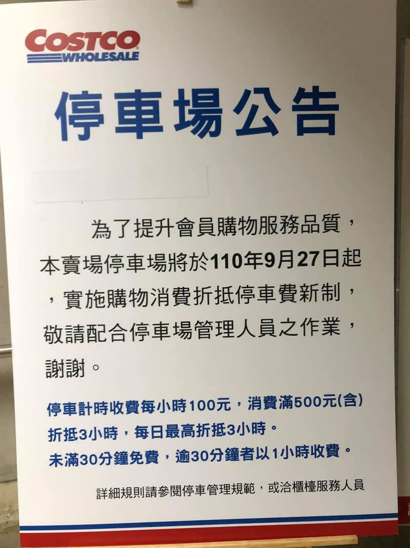 好市多停車收費公告（圖／翻攝自Costco好市多 商品經驗老實說）