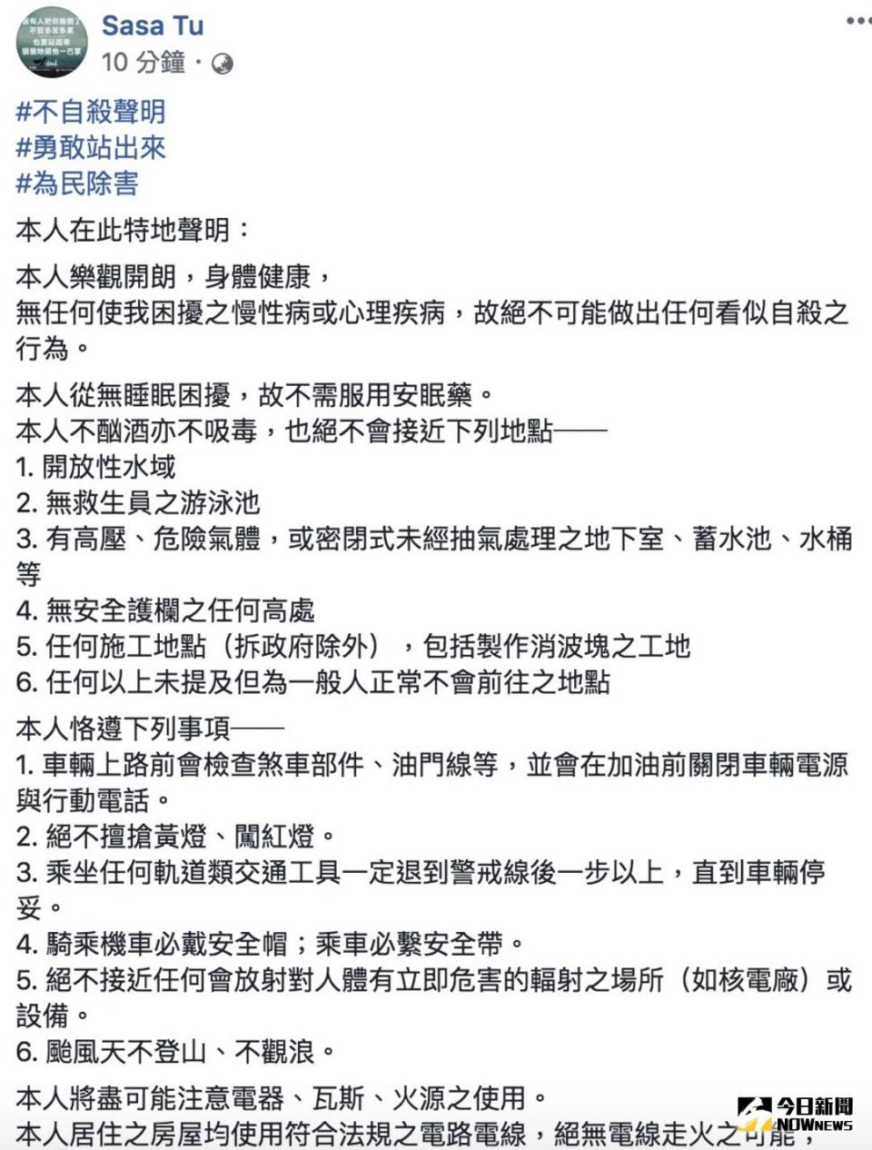 ▲民進黨台南市議員參選人黃偉展外遇對象杜小姐，19日在記者會後，隨即發布「不自殺聲明」。(圖/記者陳聖璋翻攝臉書，2018.8.19)