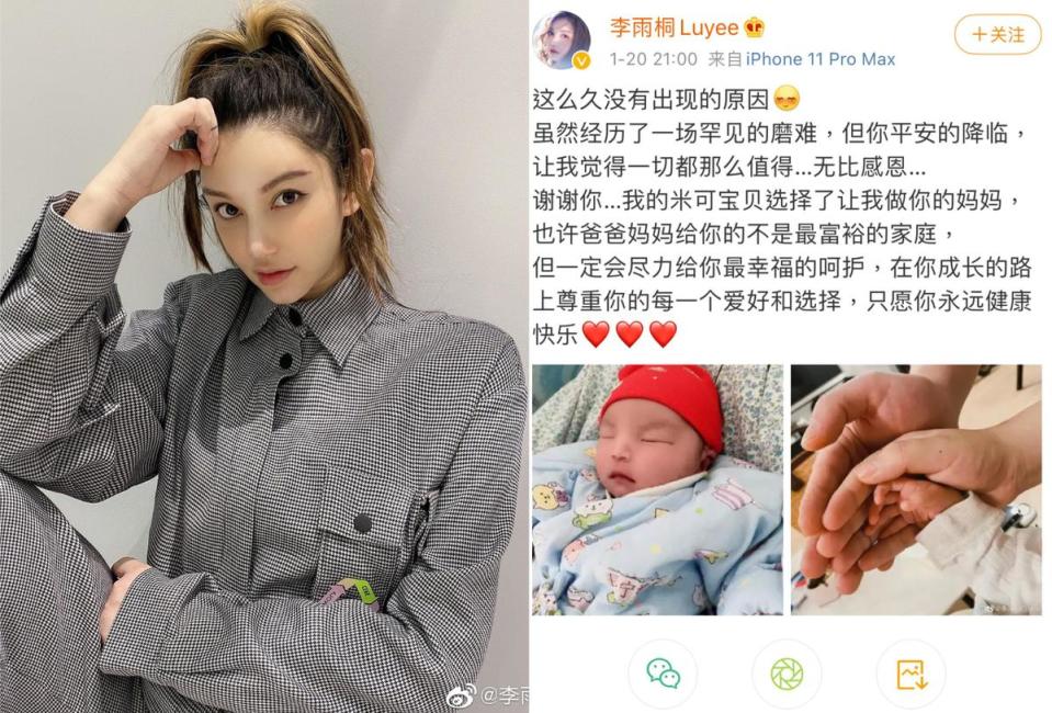 李雨桐發文宣布自己結婚生子。（翻攝自李雨桐微博）