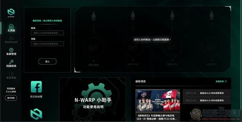 N-WARP 硬體式遊戲路由優化器開箱