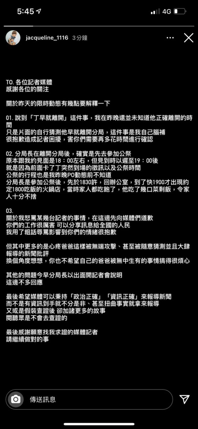 陳明志女兒陳侑敏當網紅有2萬多名粉絲，昨日因辱罵媒體發表致歉文，卻要媒體「政治正確」，讓人傻眼。（圖／翻攝畫面）