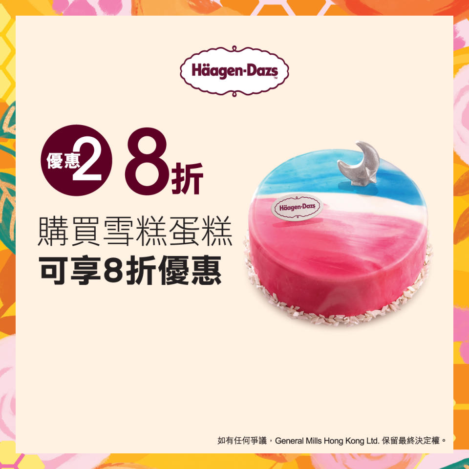 【Häagen-Dazs】海之戀新店限定 堂食優惠2重賞（即日起至優惠結束）