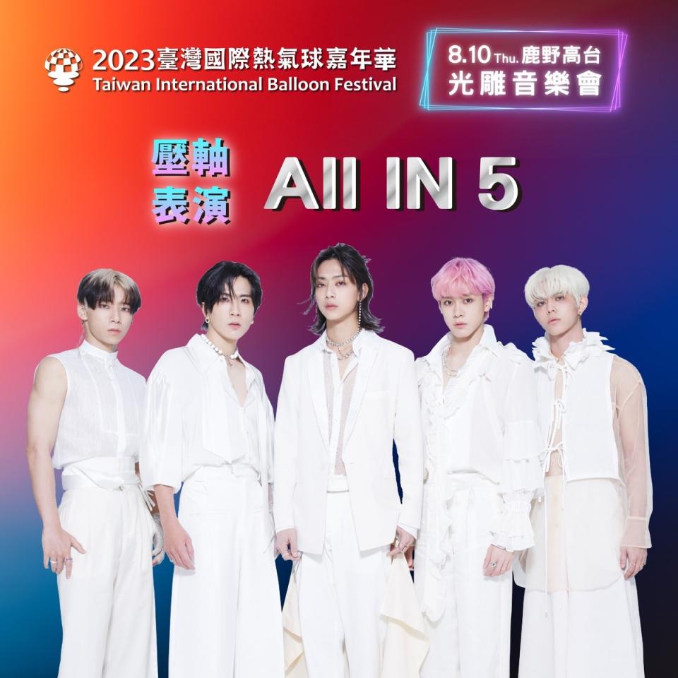 8月10日的鹿野高台光雕音樂會新增由男團「ALL IN 5」擔任表演嘉賓。   圖：台東縣政府／提供